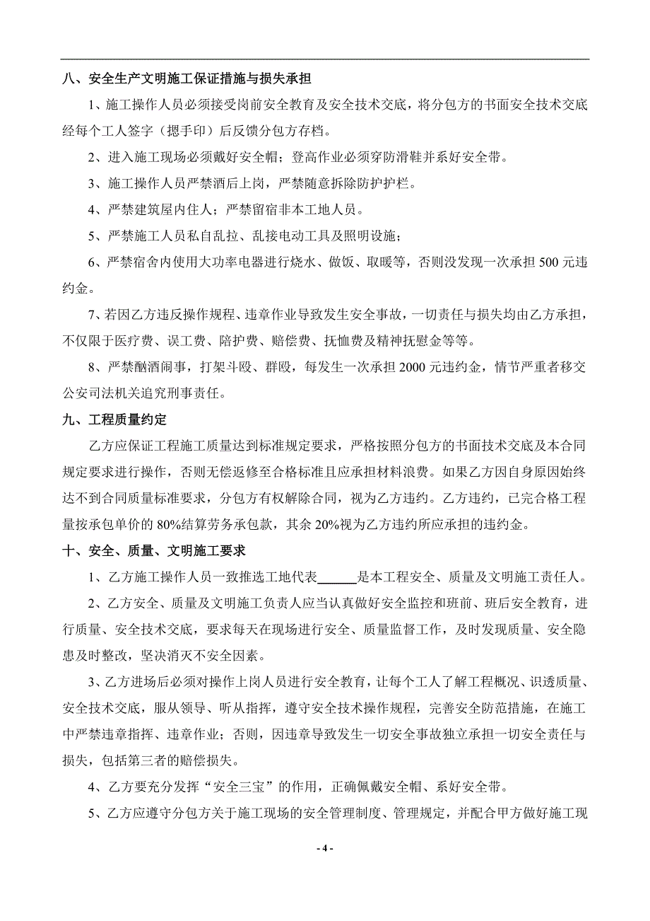 内墙抹灰劳务合同.doc_第4页