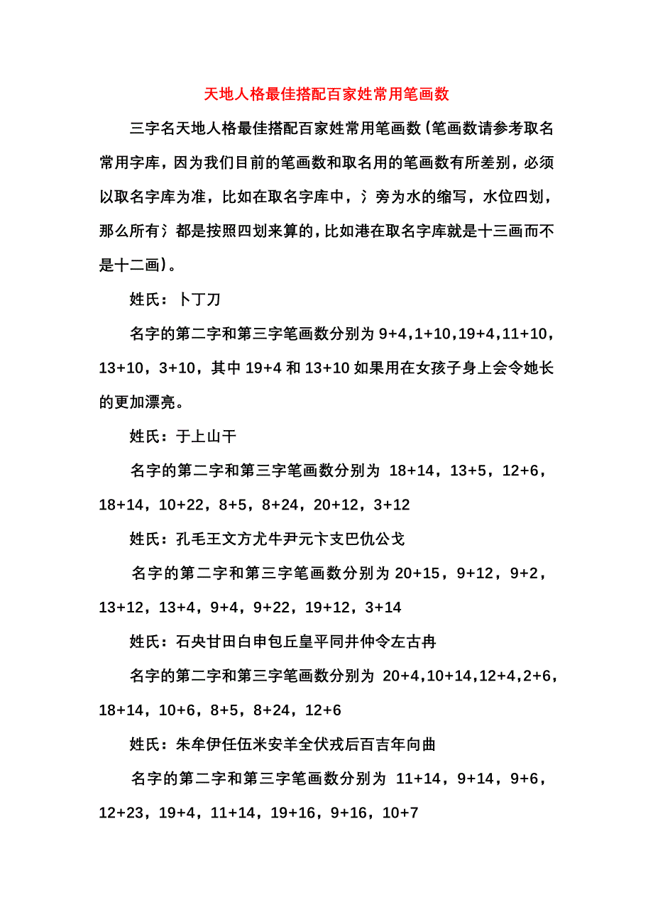 姓氏起名最佳笔画组合、天地人三格最佳搭配、名字五行属性 修订.DOCX_第1页