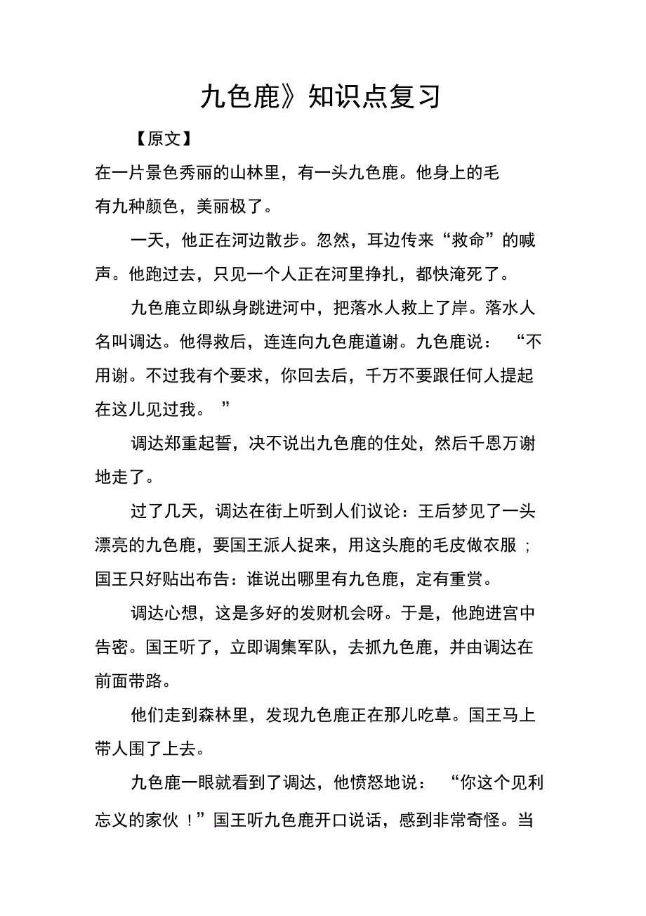 《九色鹿》知识点复习_第1页