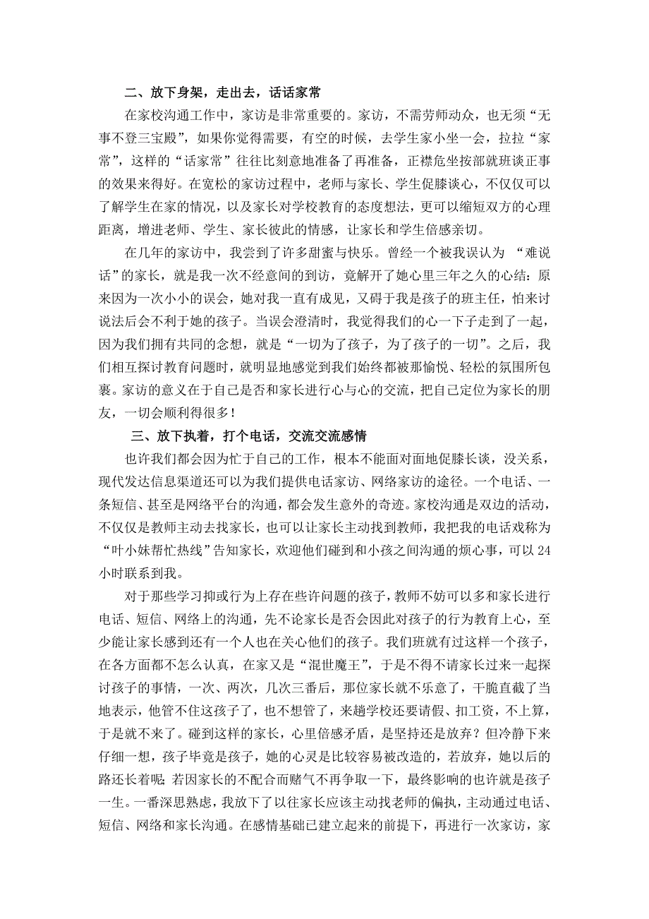 放低身段拉近教师和家长距离.doc_第2页