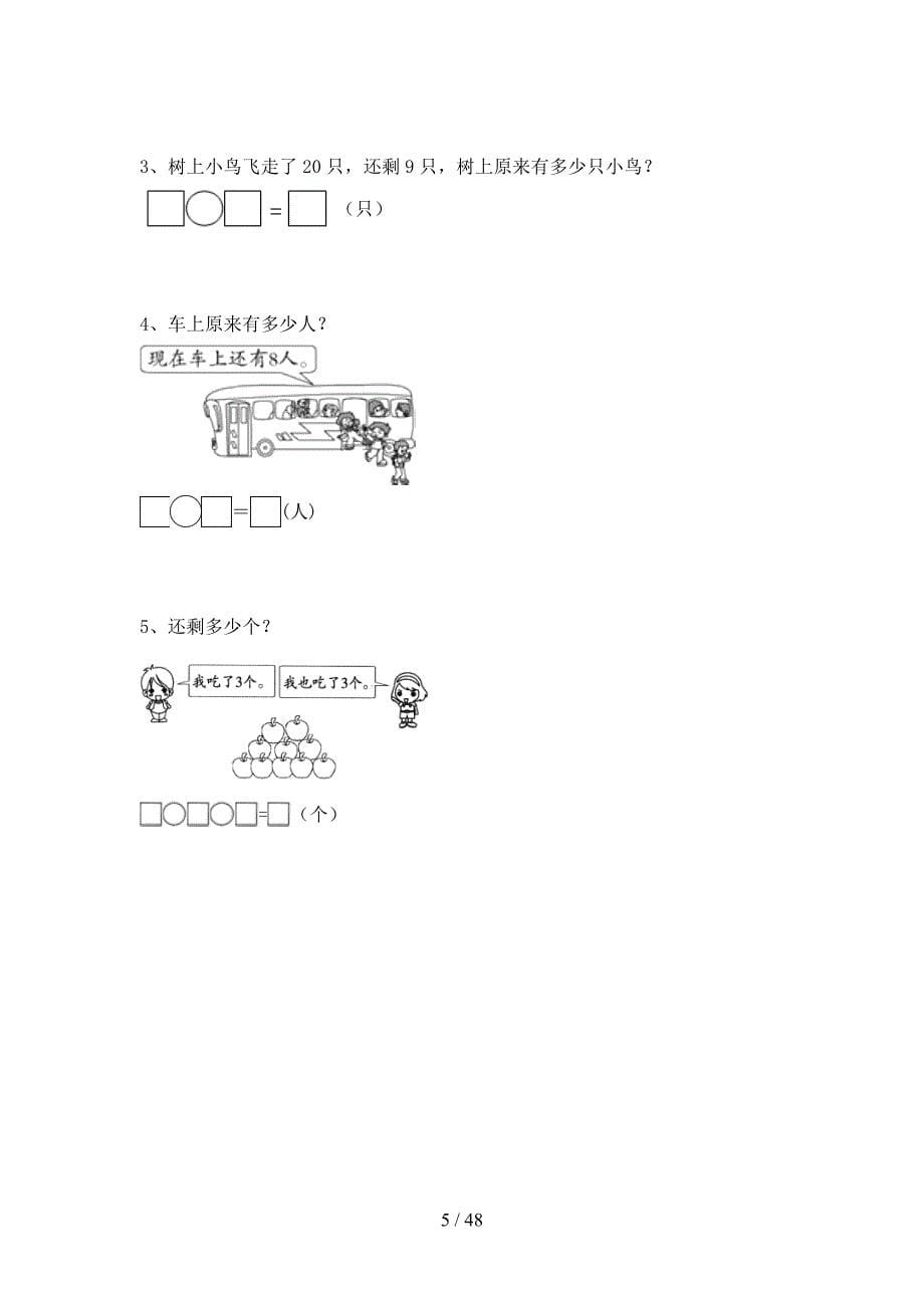 人教版一年级数学下册一单元试题及答案全面(八套).docx_第5页