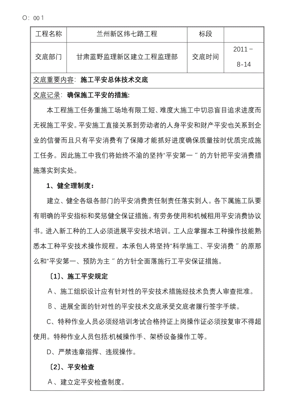 施工安全总体技术交底_第2页