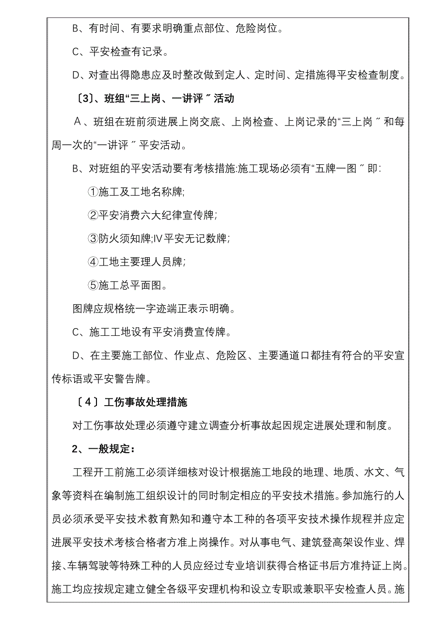 施工安全总体技术交底_第3页