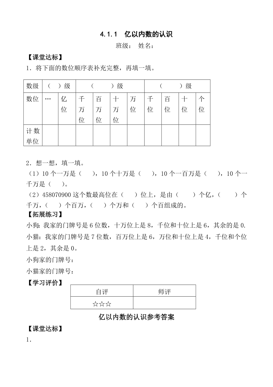 精选人教版小学数学四年级上册课堂同步试题全册_第1页