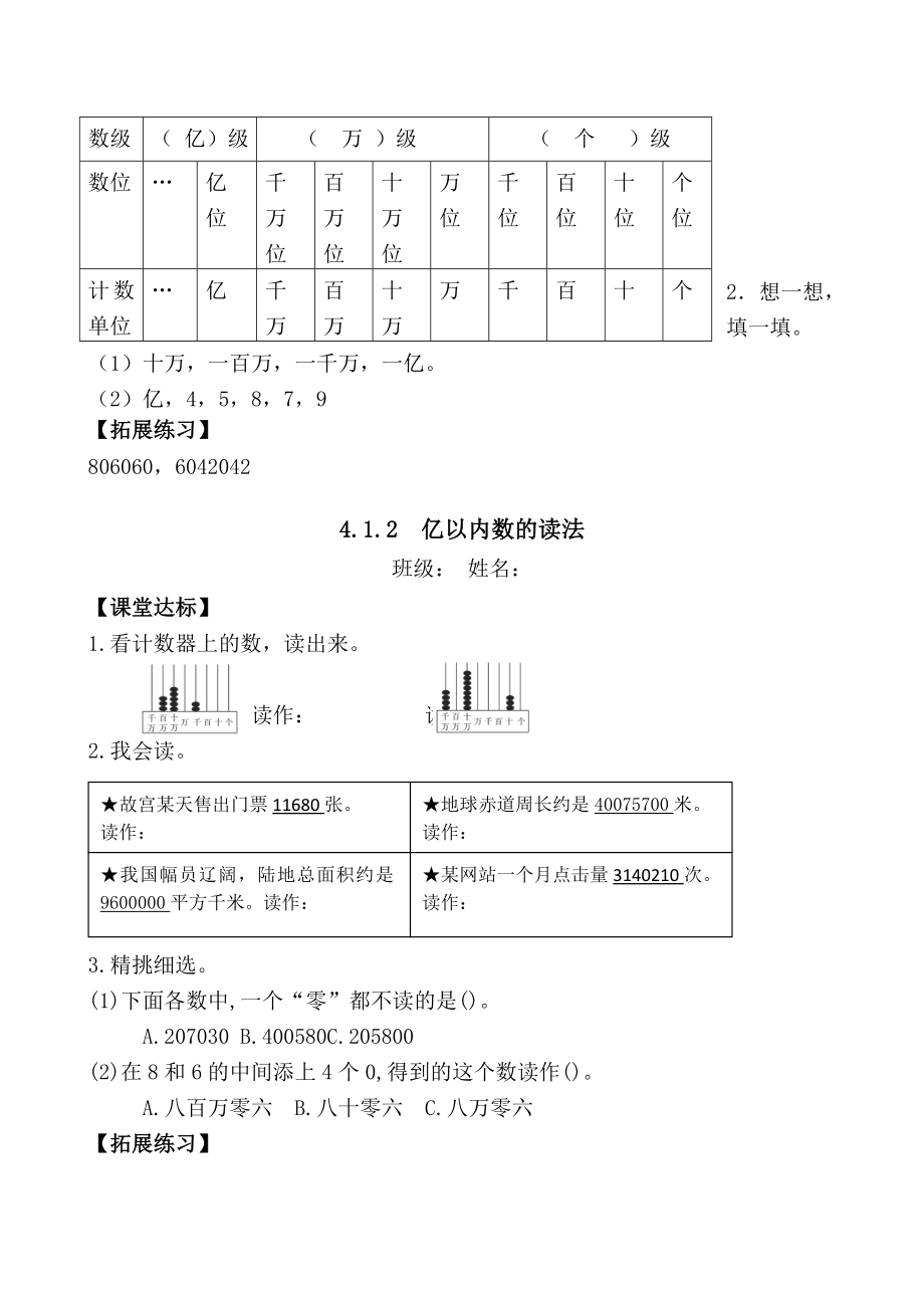 精选人教版小学数学四年级上册课堂同步试题全册_第2页