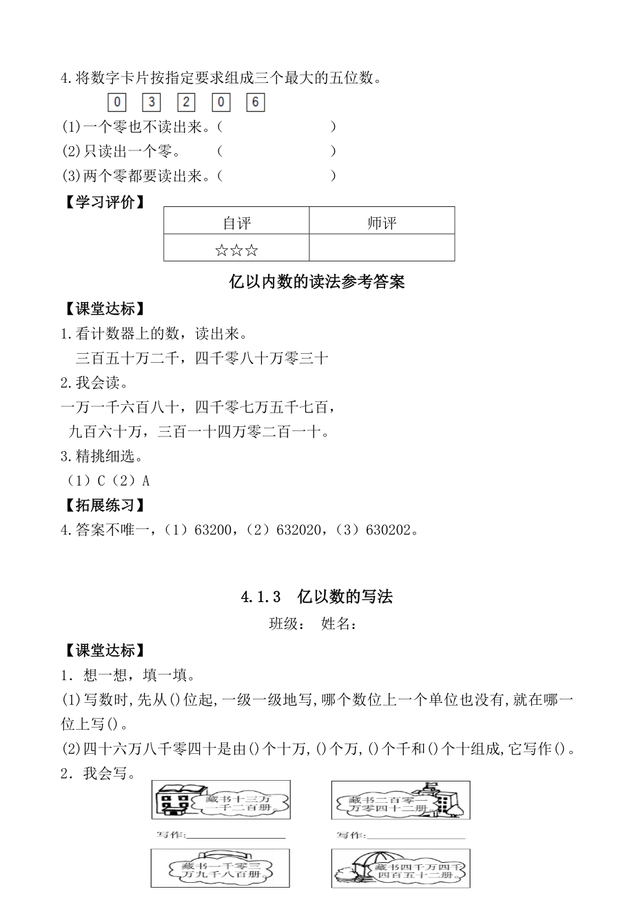 精选人教版小学数学四年级上册课堂同步试题全册_第3页