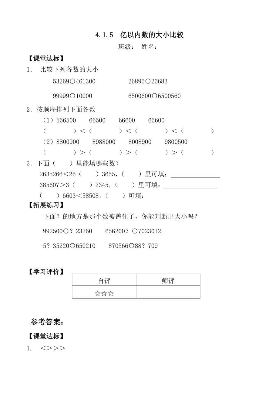 精选人教版小学数学四年级上册课堂同步试题全册_第5页