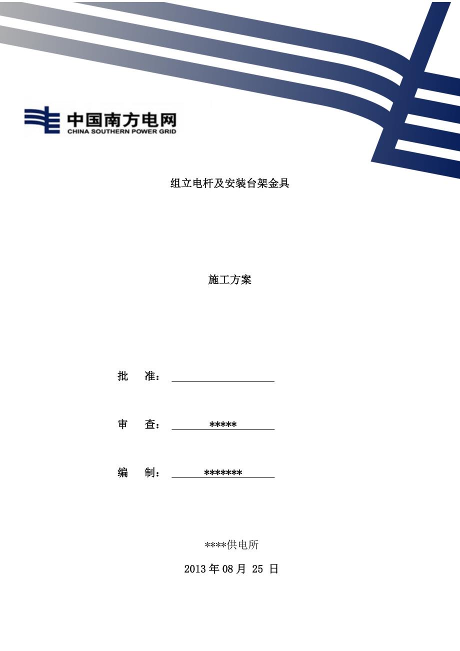 10kv配网中压线路施工方案_第1页