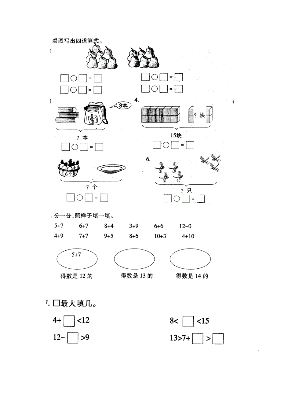 个性化作业(一上）.doc_第1页