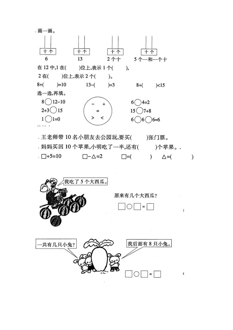 个性化作业(一上）.doc_第5页