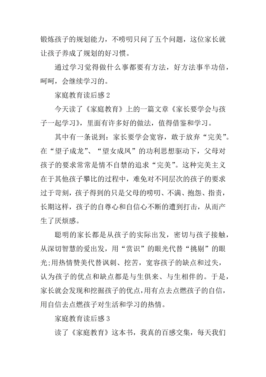 2023年家庭教育读书笔记500字_第2页