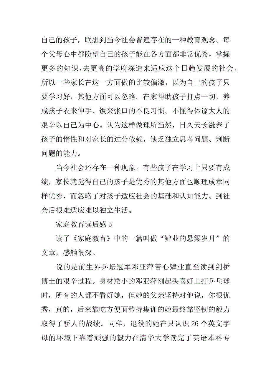 2023年家庭教育读书笔记500字_第4页