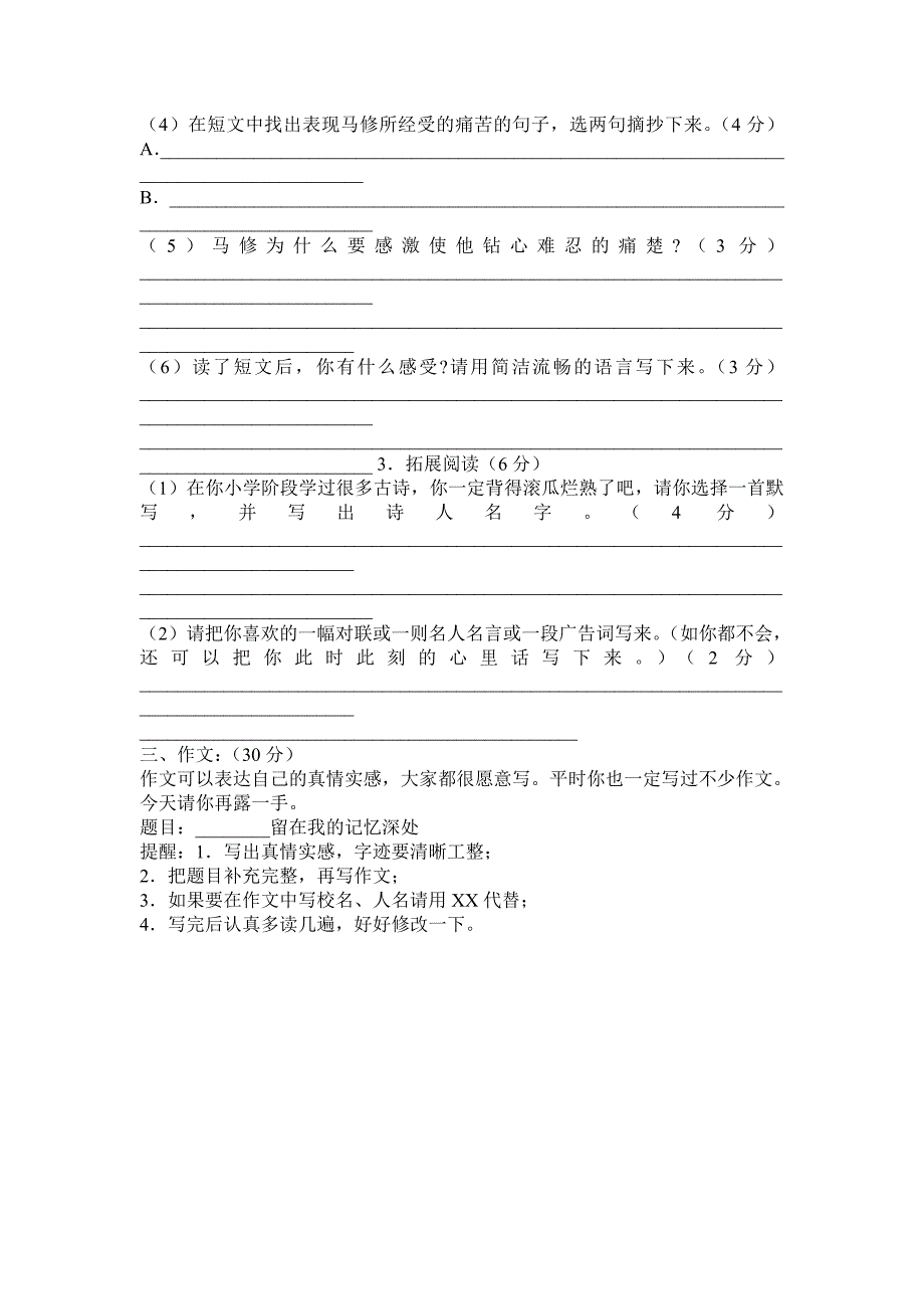 小学六年级语文毕业试卷.doc_第3页