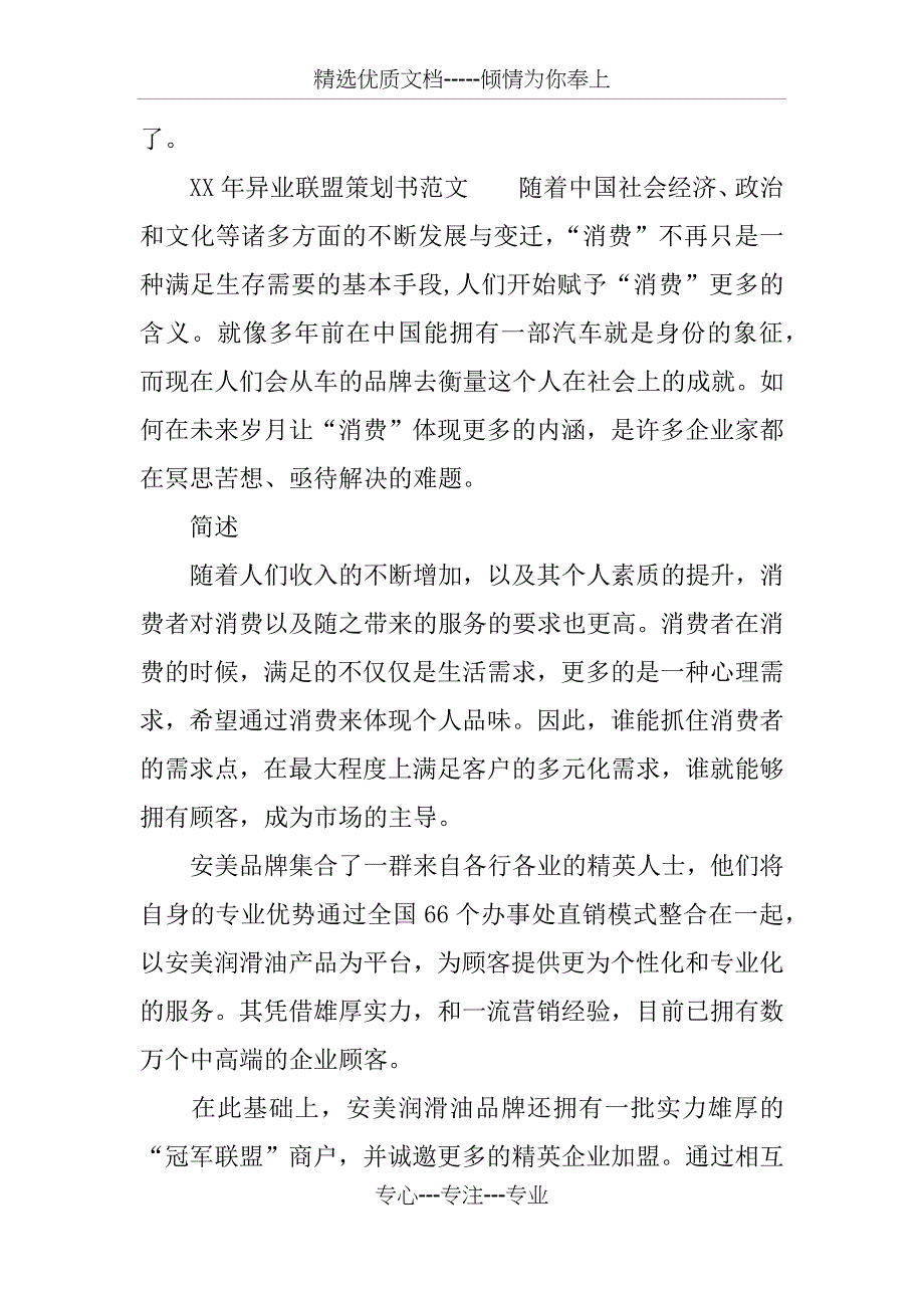 XX年异业联盟策划书_第4页