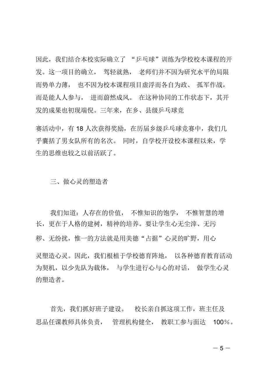 学校校长在年度开学工作会议上的讲话稿_第5页