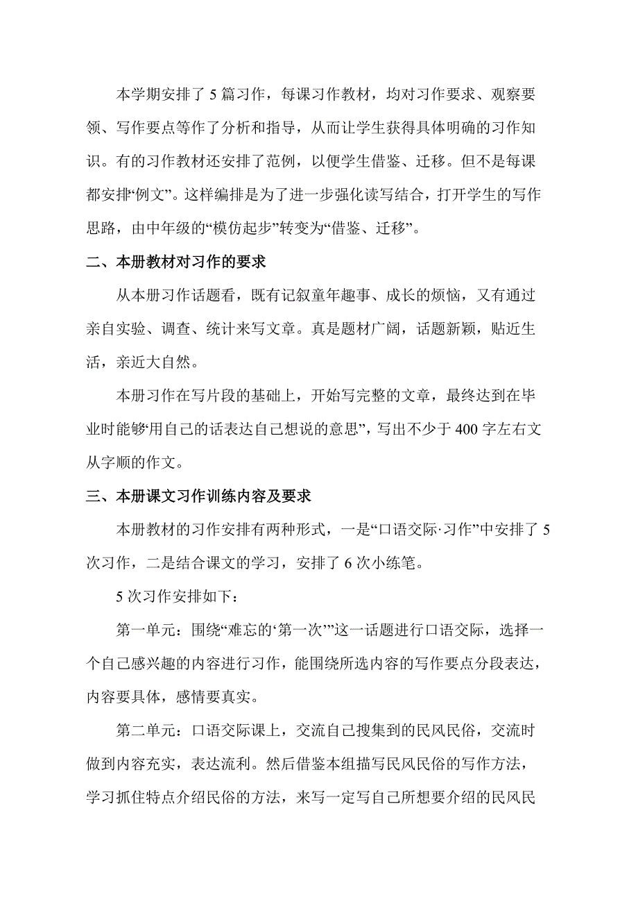 小学六年级作文指导_第2页