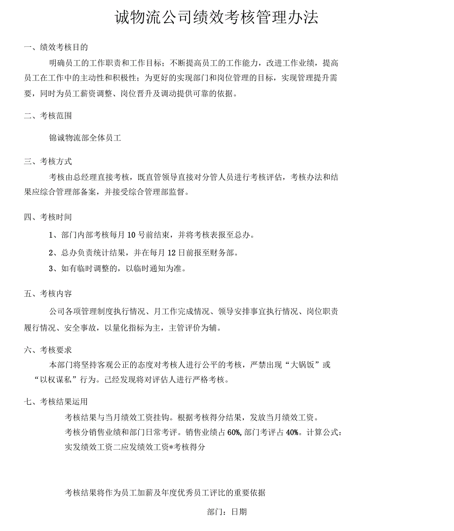 物流公司绩效考核管理办法_第2页