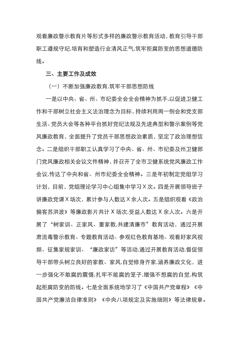 风廉政建设工作总结市卫生健康局_第3页