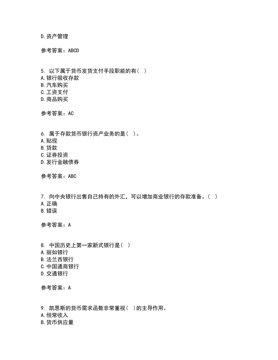 东北财经大学21春《金融学》概论离线作业2参考答案66_第2页