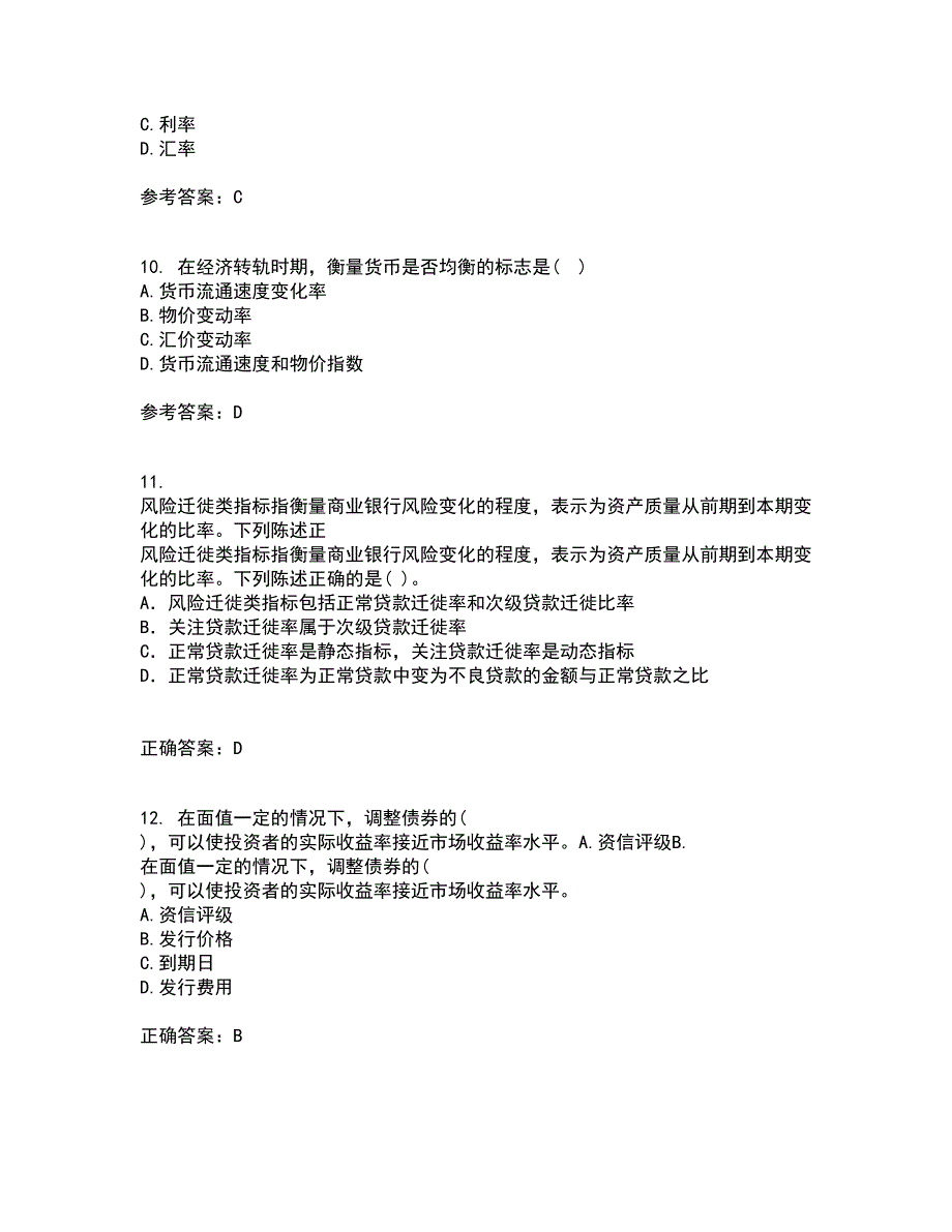 东北财经大学21春《金融学》概论离线作业2参考答案66_第3页