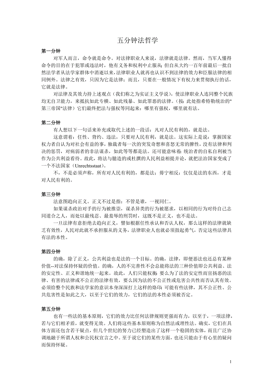五分钟法哲学.doc_第1页