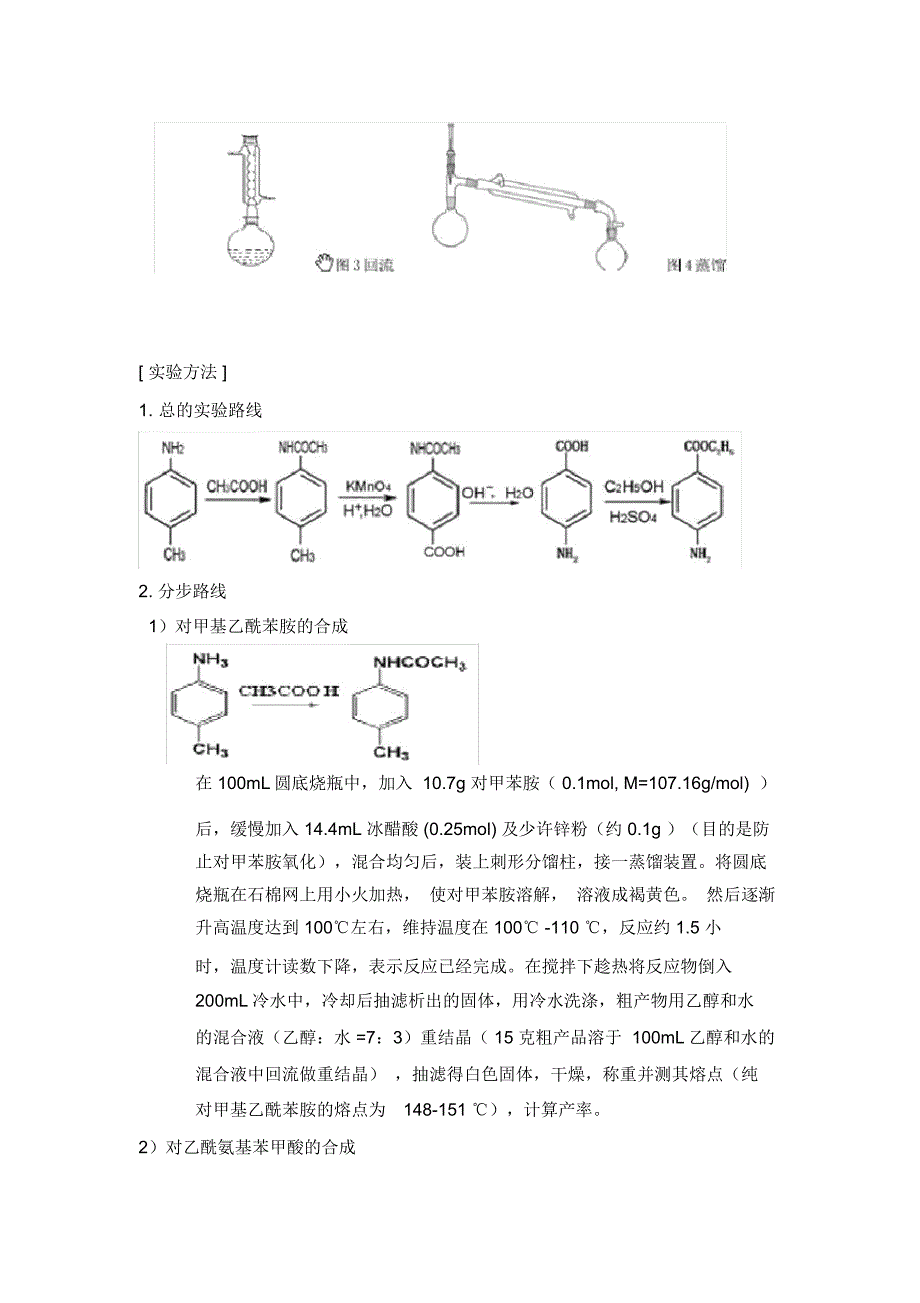 苯佐卡因的合成论文(结稿)_第3页