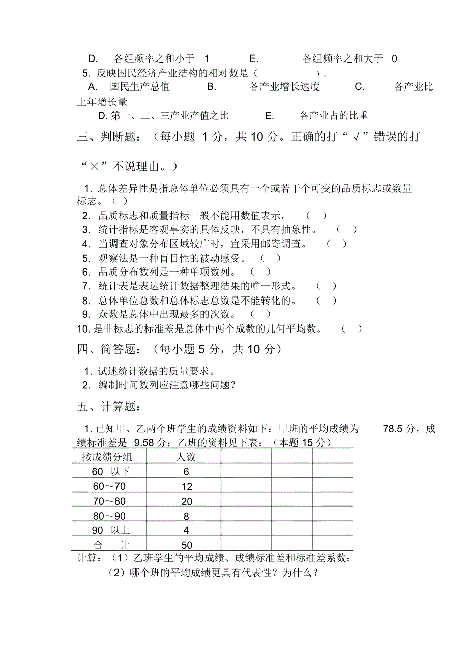 统计学原理试题及答案资料资料_第3页