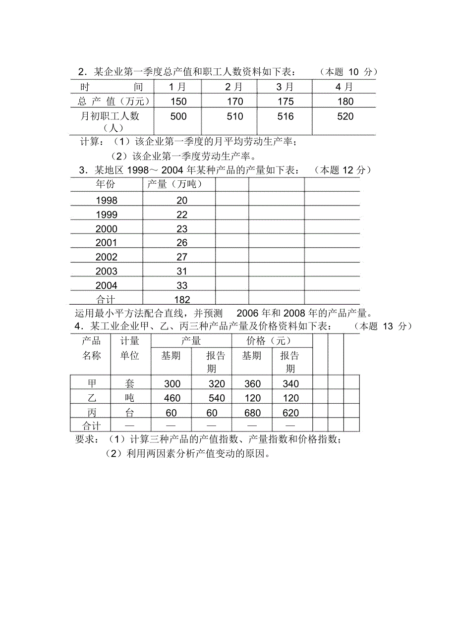 统计学原理试题及答案资料资料_第4页