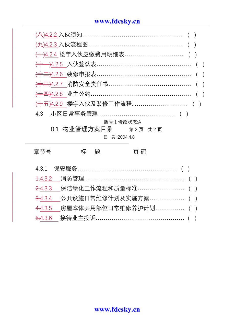 某实验楼物业管理方案（天选打工人）.docx_第3页