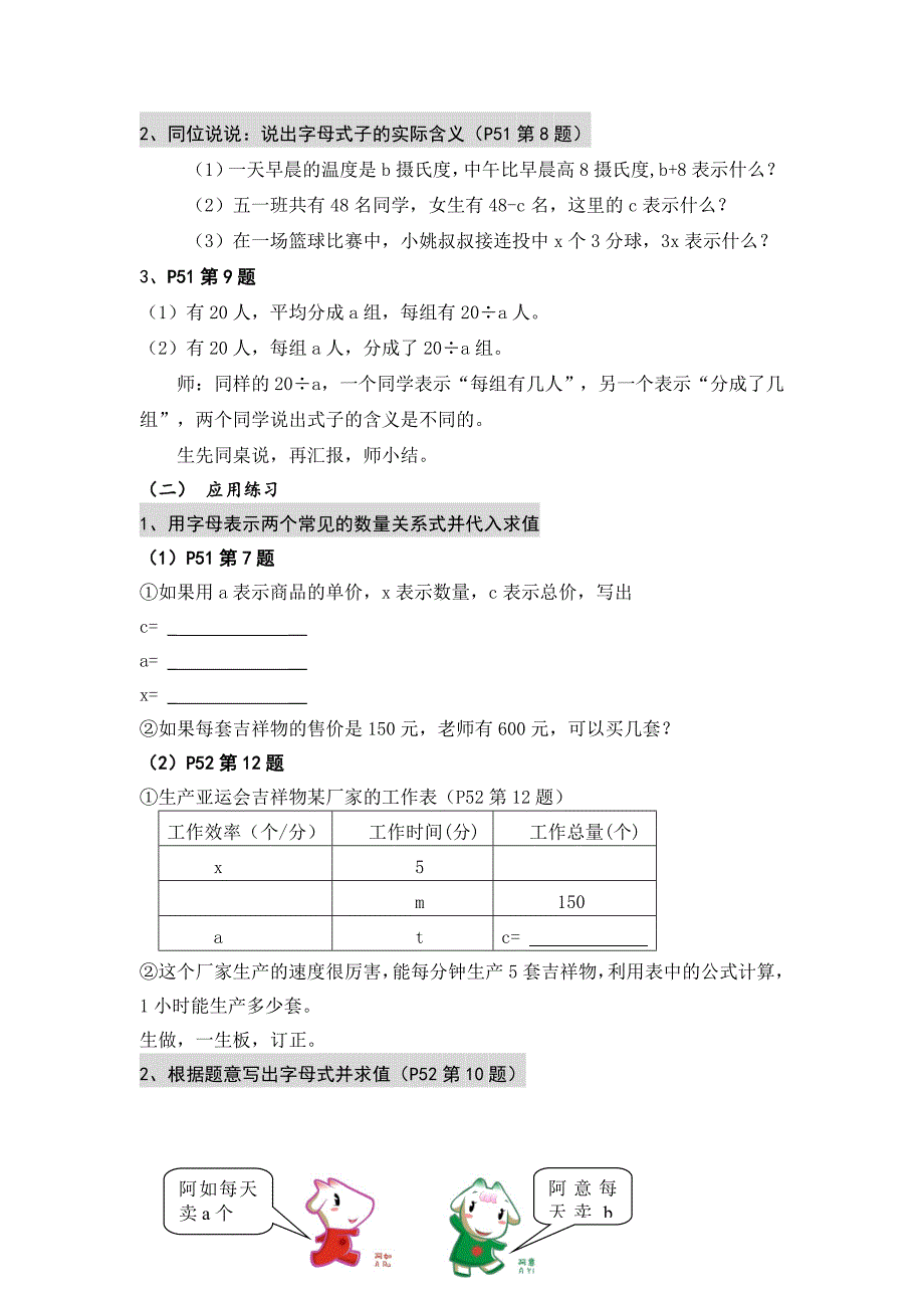 用字母表示数练习设计.doc_第2页