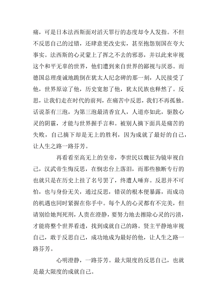 2023年一路芬芳600字作文_以路为话题的作文总结_第2页