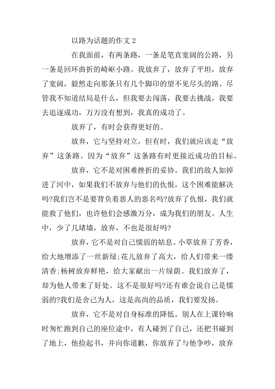 2023年一路芬芳600字作文_以路为话题的作文总结_第3页