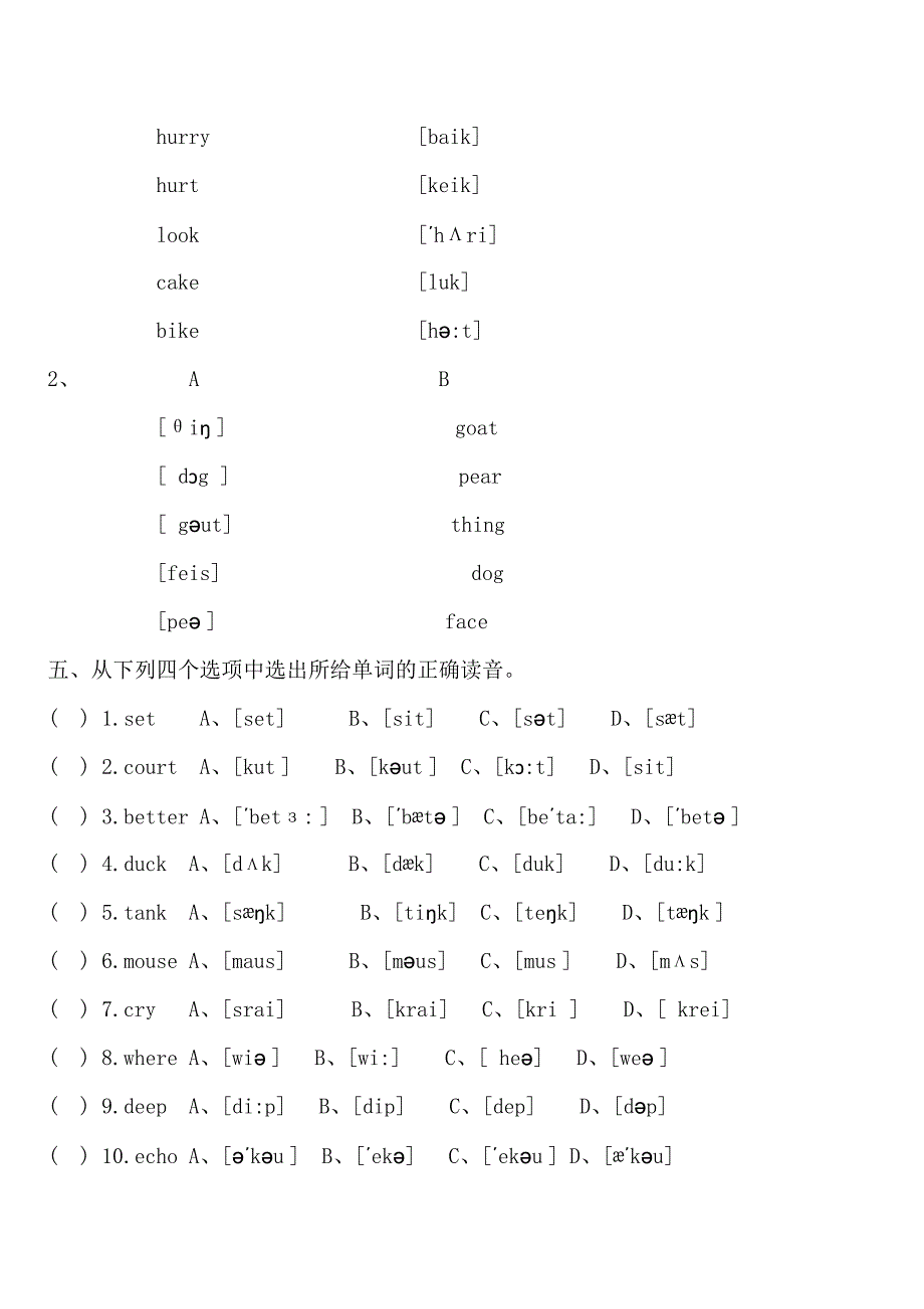 英语国际音标测试题.doc_第3页