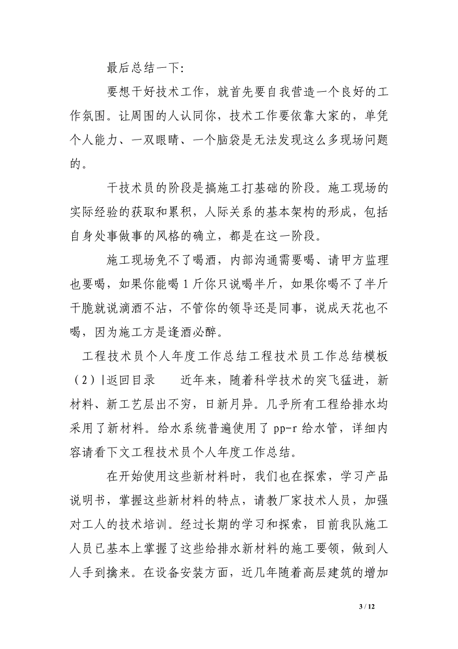 工程技术员工作总结模板4篇_第3页