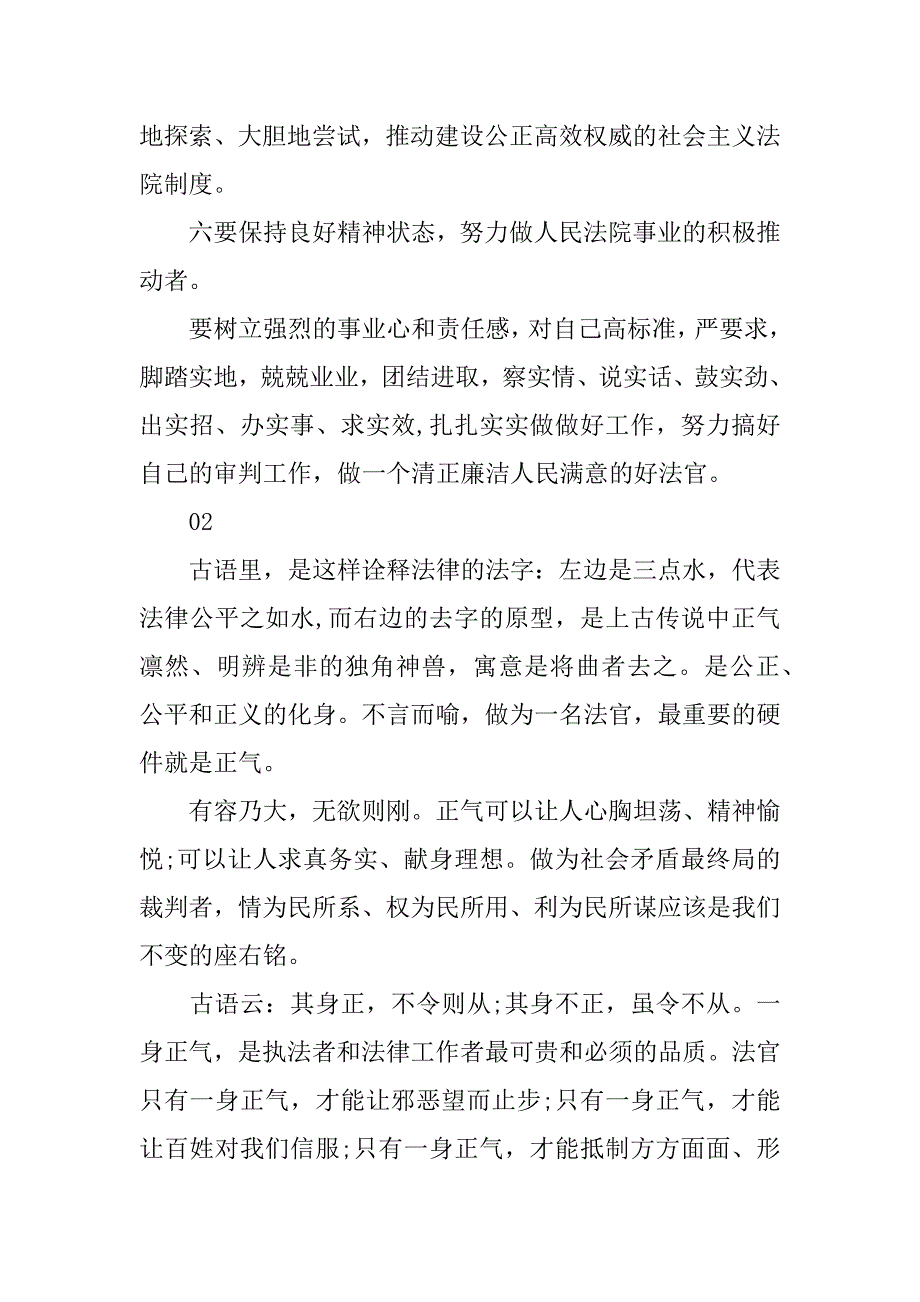 2023年做合格法官个人学习心得3篇_第3页