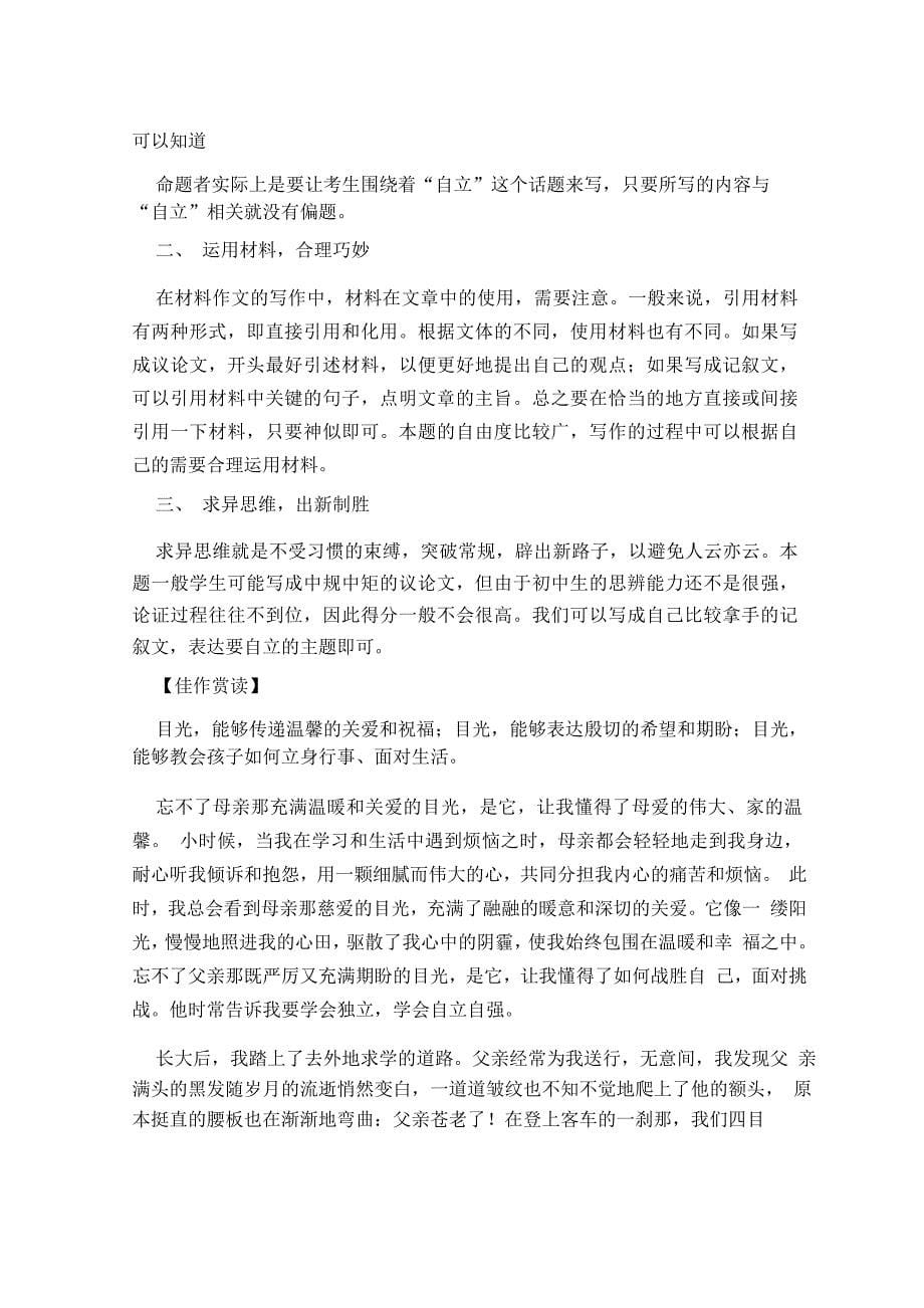 什么的目光作文_第5页