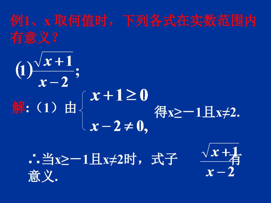 实数与二次根式_第3页