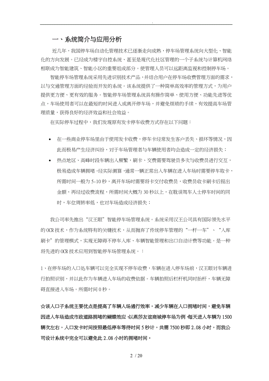 汉王智通智能停车场管理系统技术项目解决方案_第2页