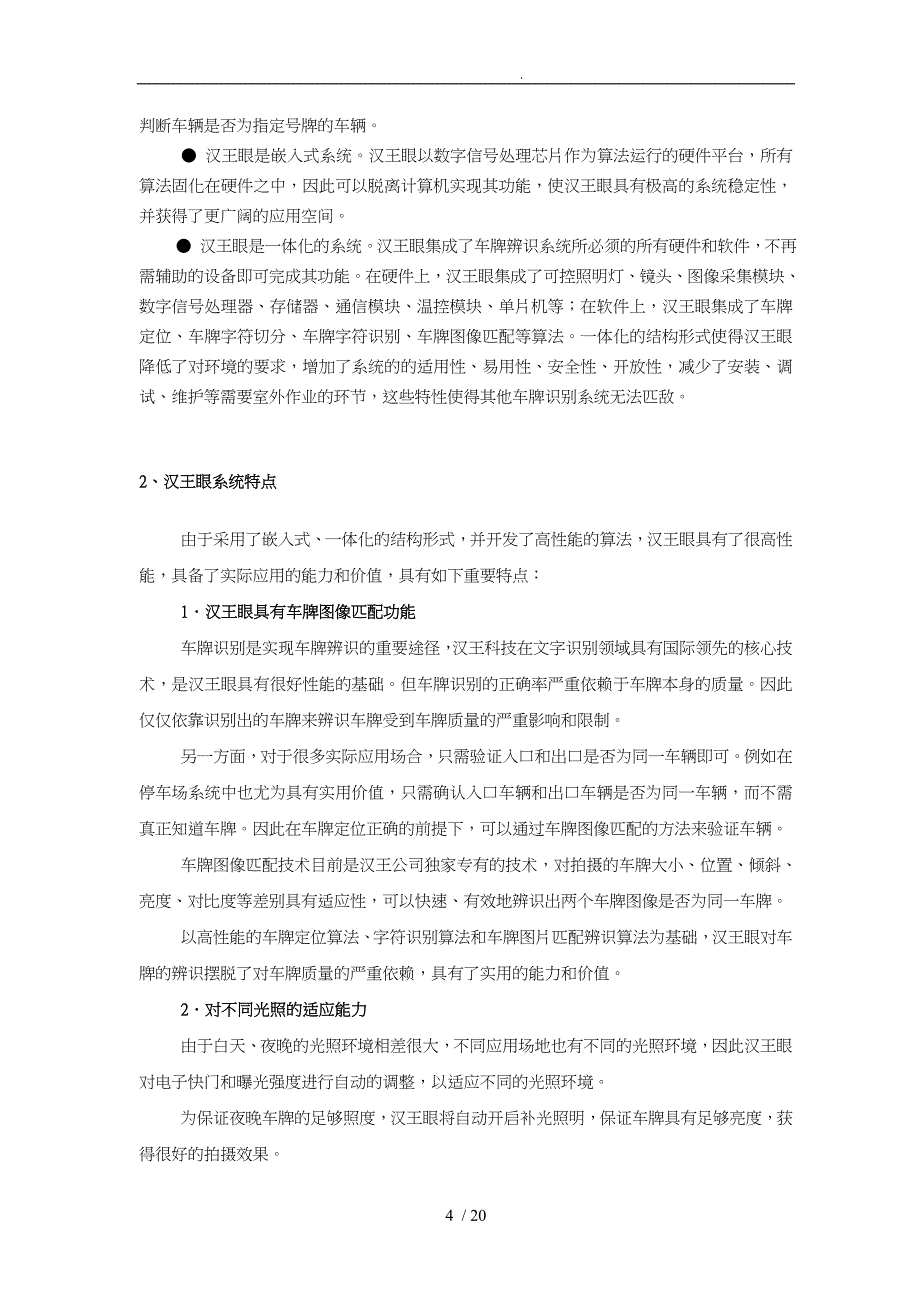 汉王智通智能停车场管理系统技术项目解决方案_第4页