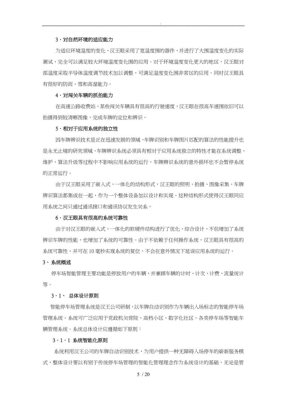 汉王智通智能停车场管理系统技术项目解决方案_第5页