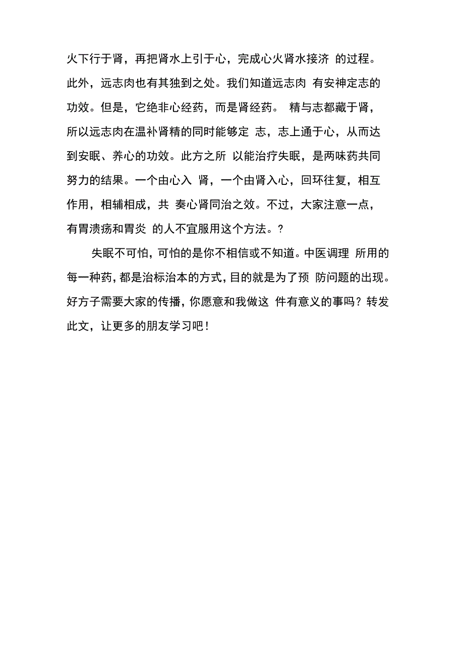 治失眠又一古方被发现两味药简单有效失眠朋友你们有福了_第2页