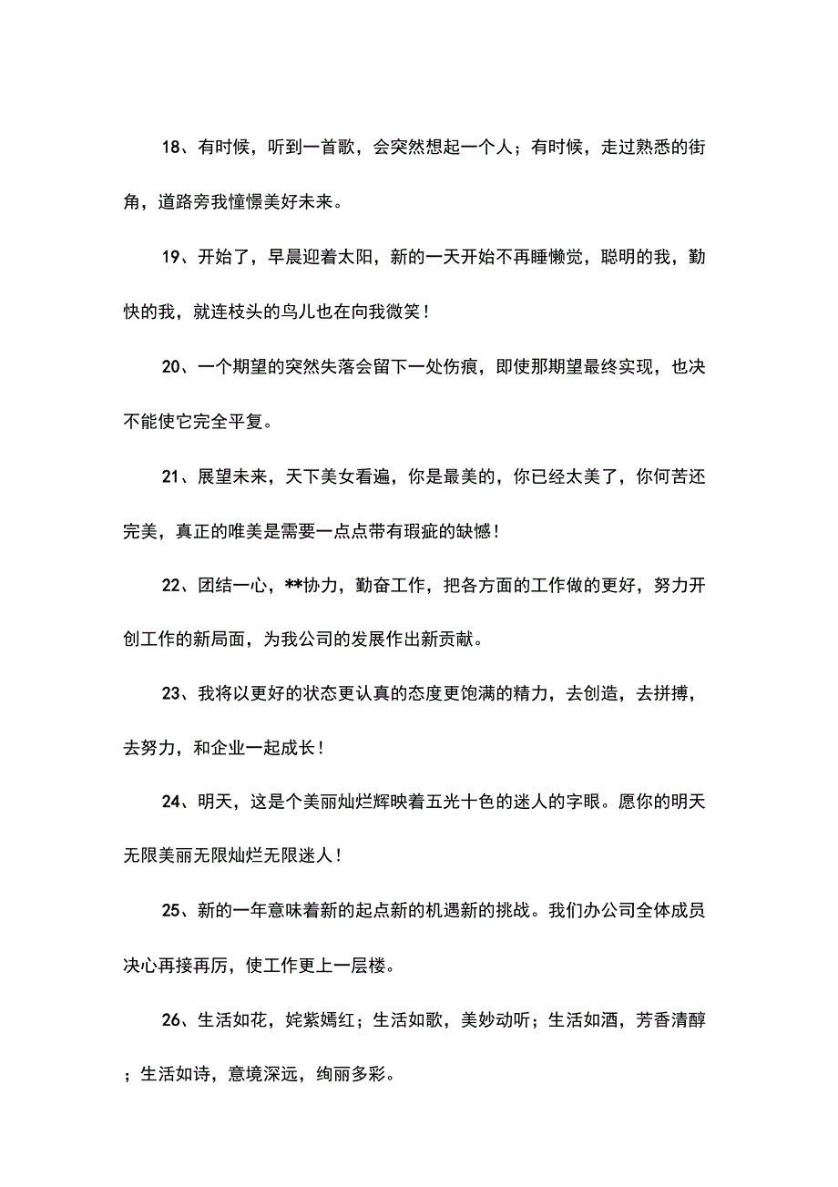 对未来美好憧憬的说说_第3页