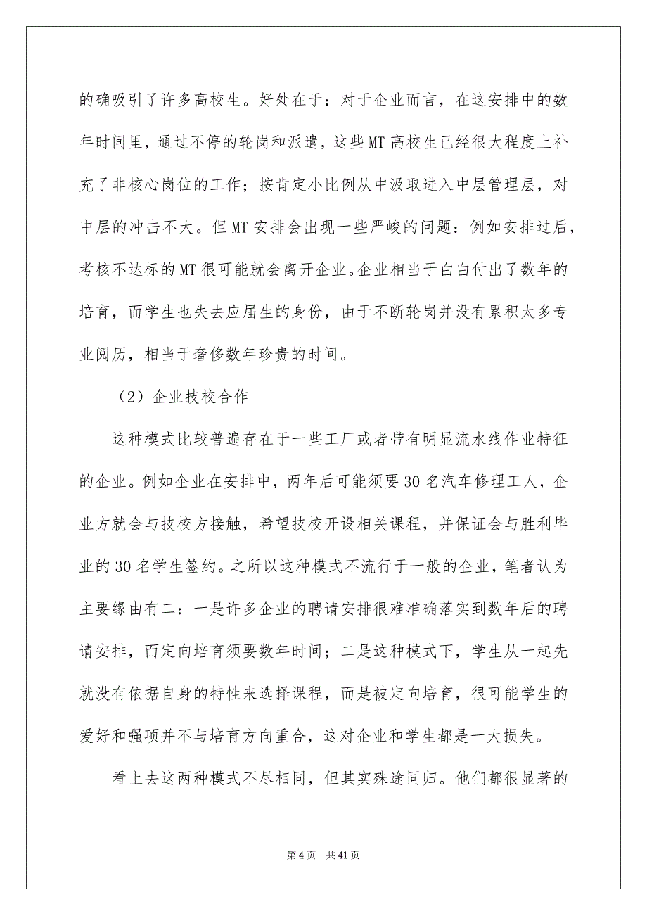 有关高校生职业规划汇编七篇_第4页