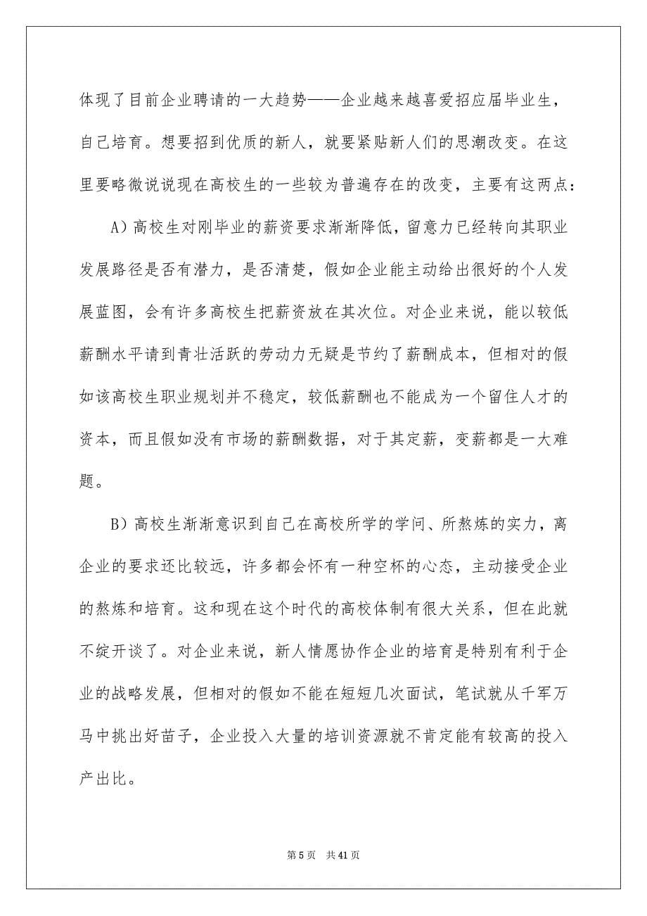 有关高校生职业规划汇编七篇_第5页