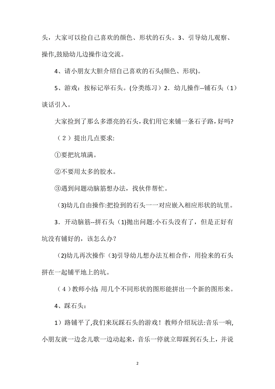 中班数学有趣的平面图形教案_第2页