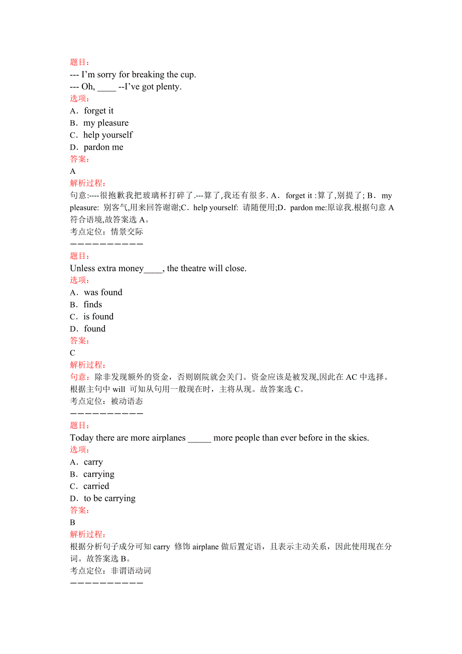 2014年高考大纲全国卷英语真题(带解析)_第1页