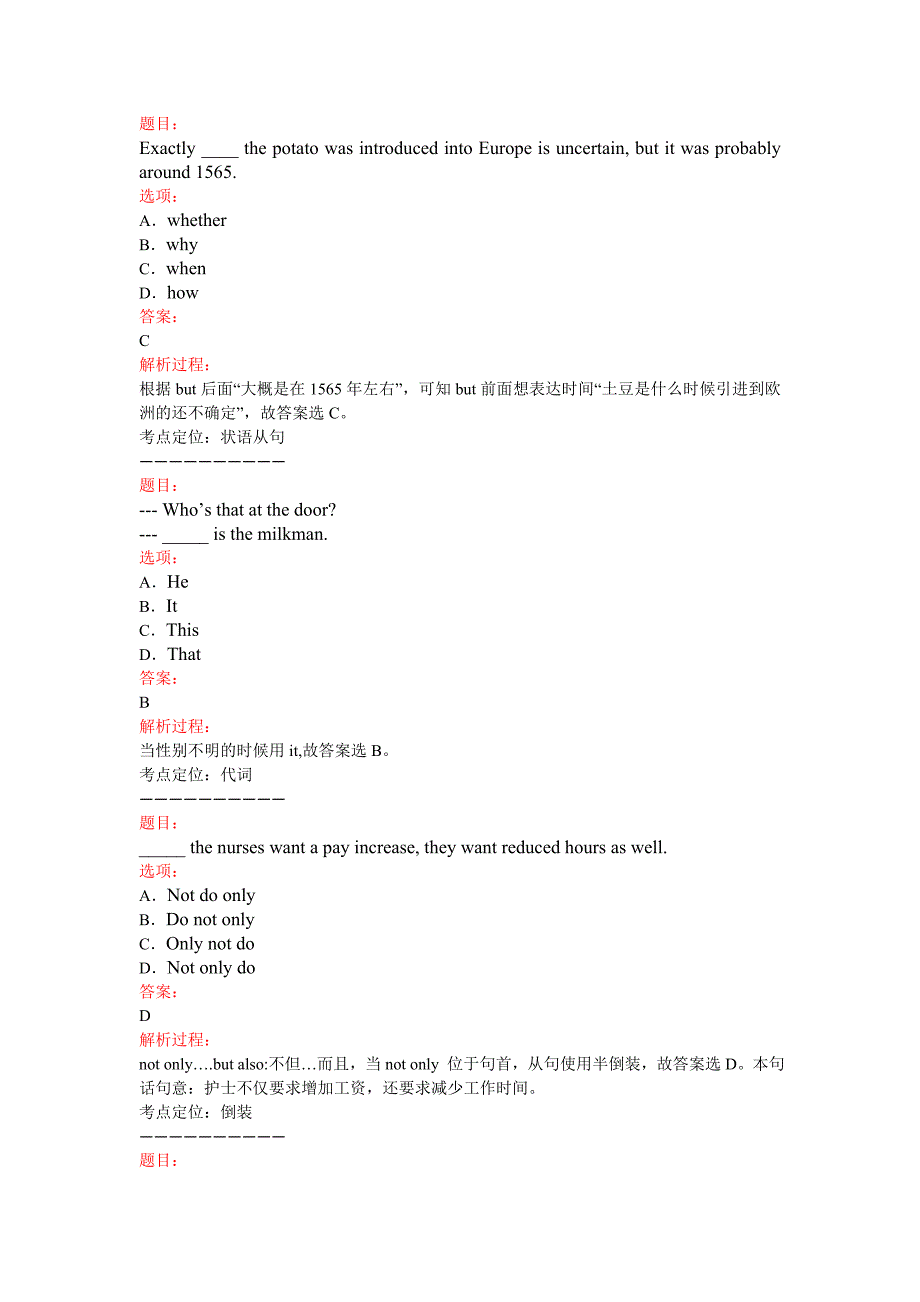 2014年高考大纲全国卷英语真题(带解析)_第2页