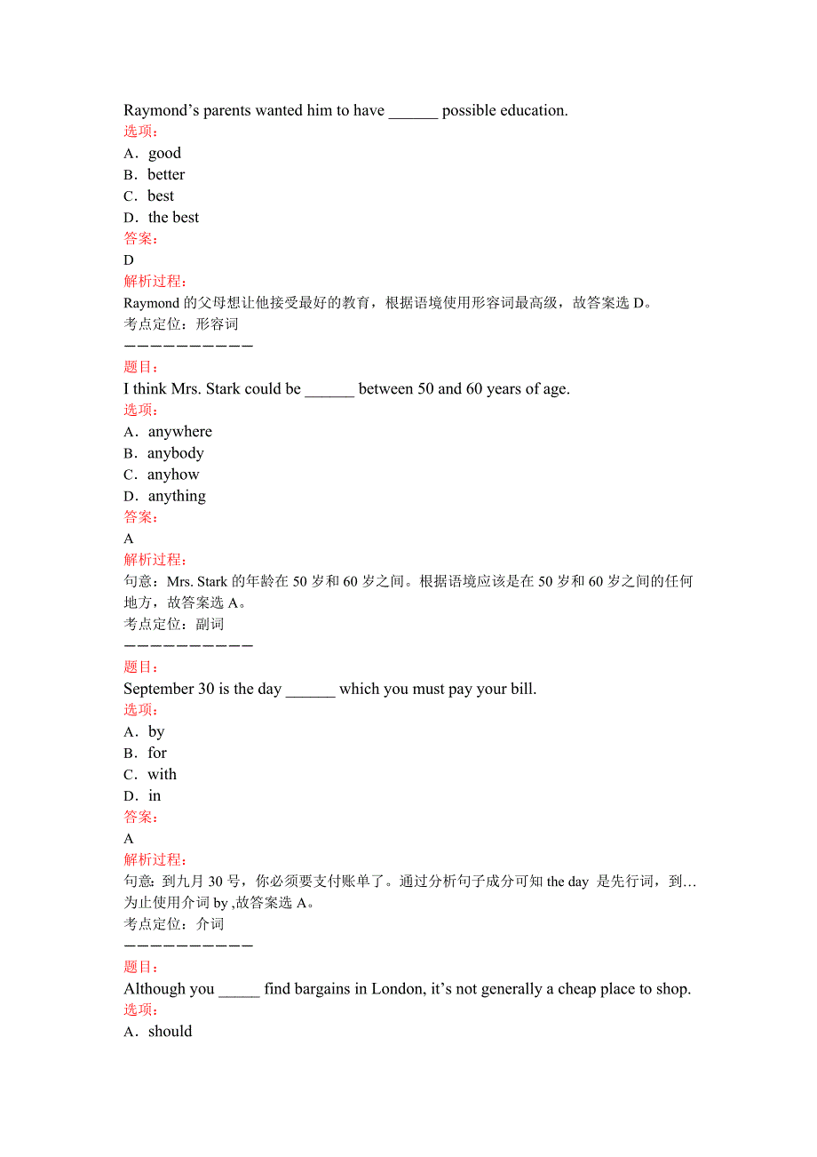 2014年高考大纲全国卷英语真题(带解析)_第3页