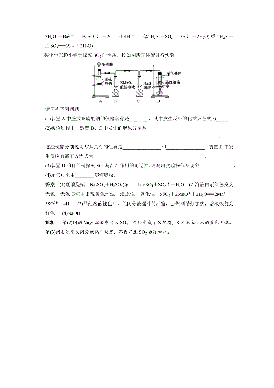 【精选】高考化学专题精讲：硫及其化合物【含例题】_第4页