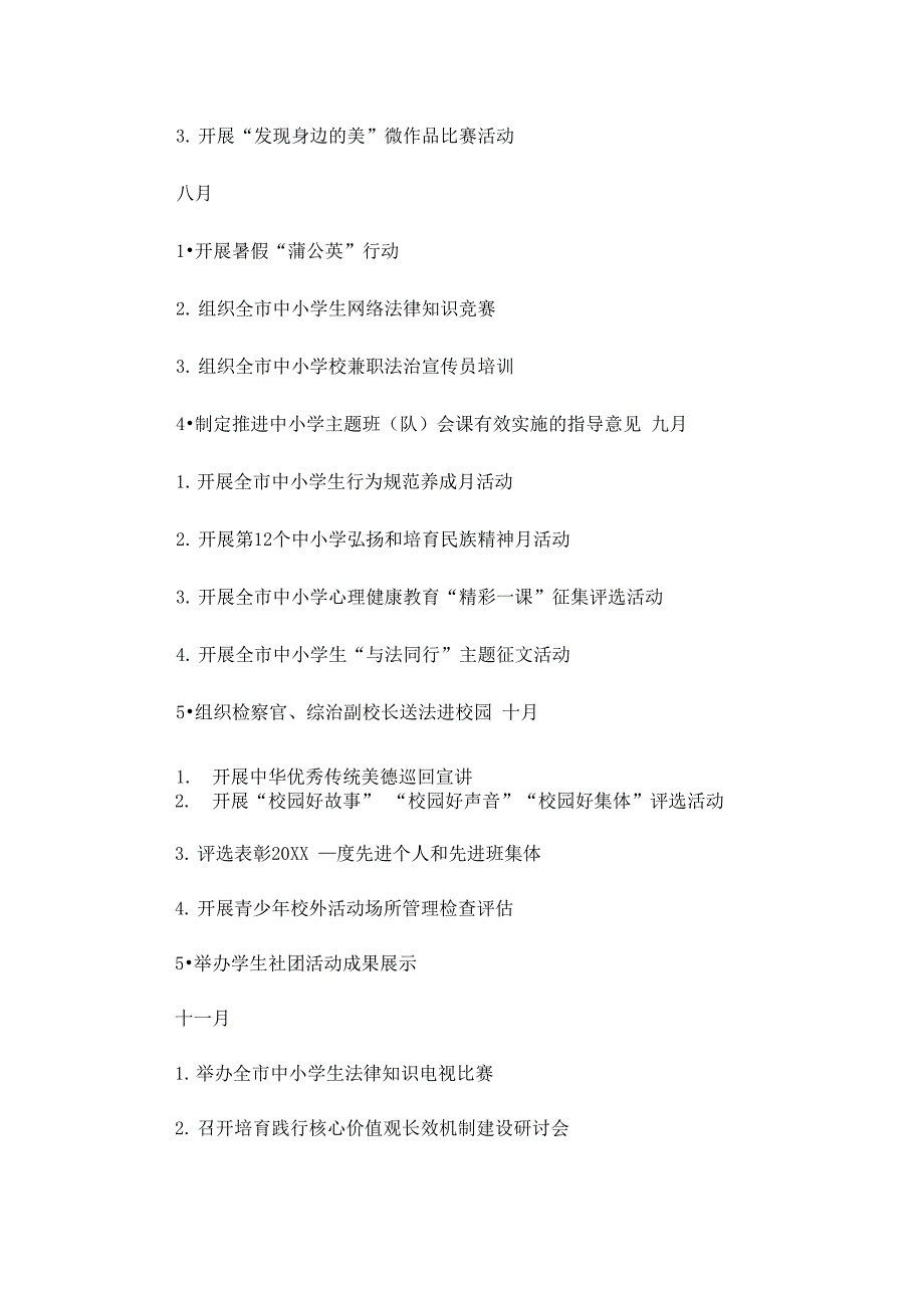 2023学校年度德育工作计划4篇_第4页